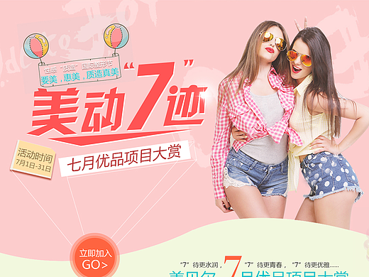 医美整形专题活动