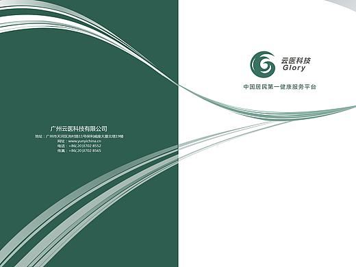 医疗画册