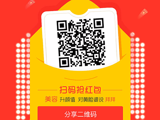 扫码抢红包