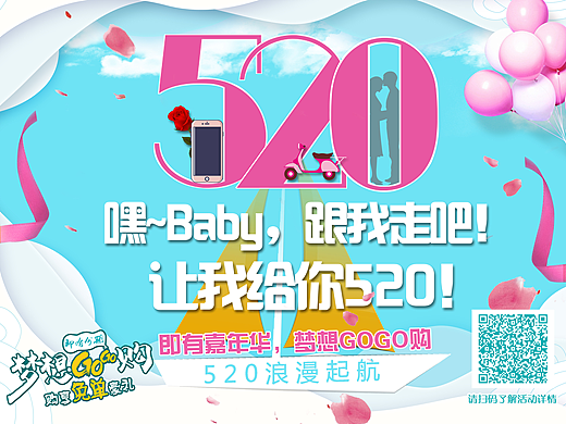 即有分期520嘉年华活动推广海报（个人主页-ZMjIwMzcwOTI=） - 海报 - 站酷设计师设计无上限原创素材 - 站酷ZCOOL