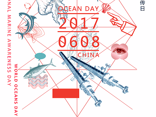 第六届海洋文化创意设计   海洋联系