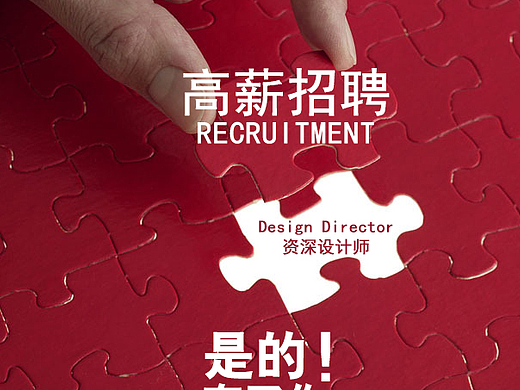 招聘海报