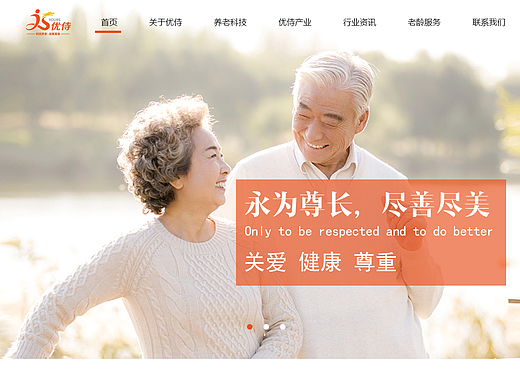 作业练习——优侍养老院