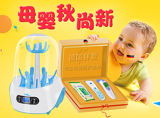 某母婴电器宝宝妈妈用品旗舰店铺活动首页(个人主页-ZMjI3OTMwMDQ=) - 其他平面 - 站酷设计师匠艺视觉原创素材 - 站酷ZCOOL