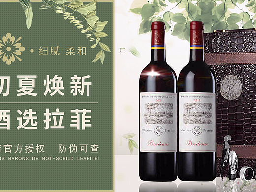 红酒banner