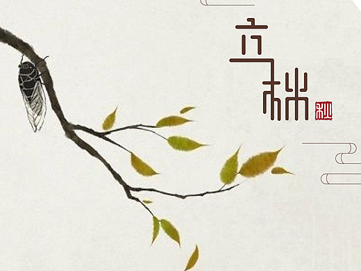24节气#立秋