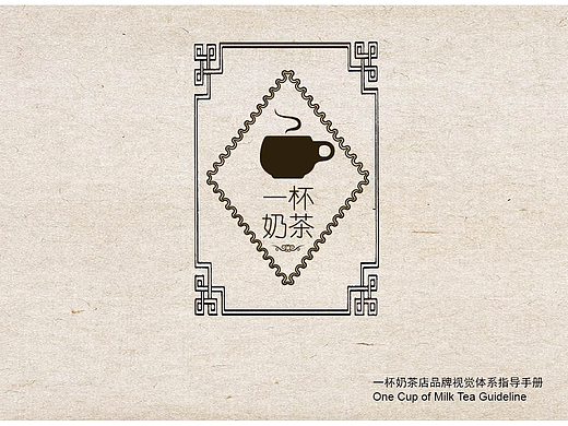作业练习——奶茶店VI手册