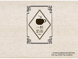 奶茶