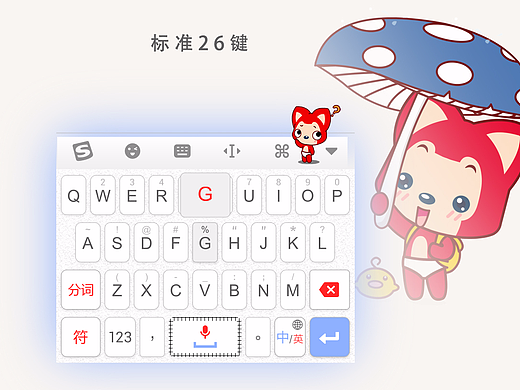 搜狗阿狸输入法啊