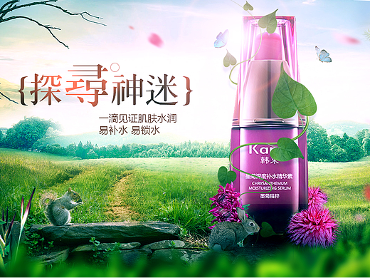 护肤品海报合成