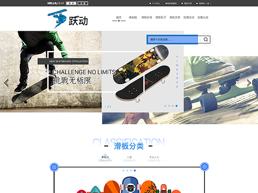 滑板电商网站