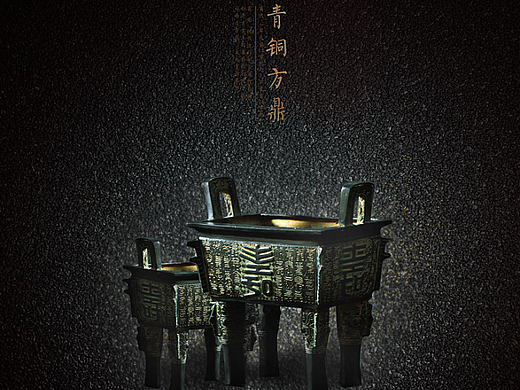 青铜器（个人主页-ZMjM1MTQyMzY=） - 包装 - 站酷设计师Mr丶左原创素材 - 站酷ZCOOL