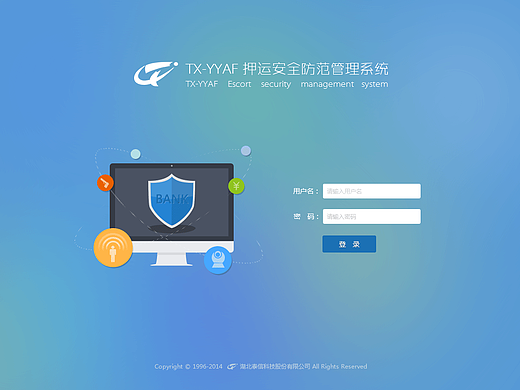 银行押运系统