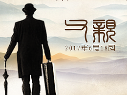 父爱如山