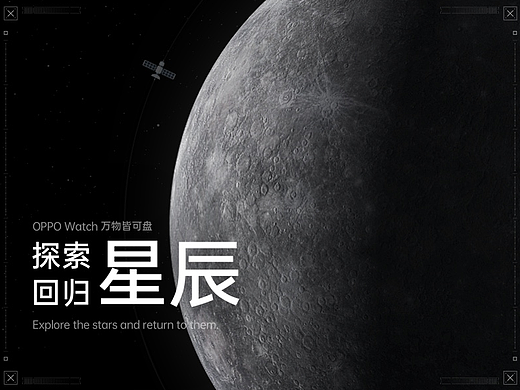 探索星辰，回归星辰