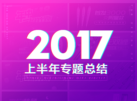 2017上半年专题设计总结