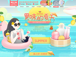 物生物夏季日常页面及详情页