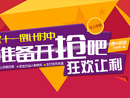 双11促销