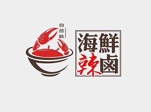 《自然味-海鲜辣卤》logo即品牌形象