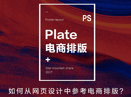 如何从网页设计中参考板式？