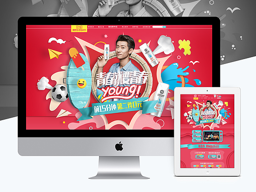 网创X大宝 2017 618年中大促 青春就要青春young