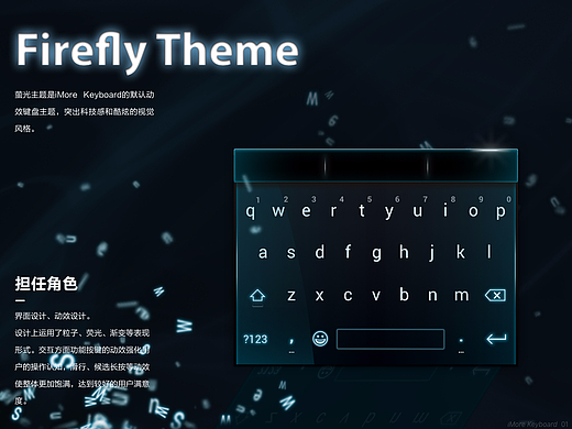 Firefly 键盘主题设计（个人主页-ZMjM1Njc2ODQ=） - 主题/皮肤 - 站酷设计师唧唧_屁原创素材 - 站酷ZCOOL