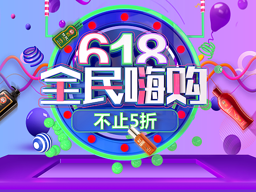 首页——618霸王