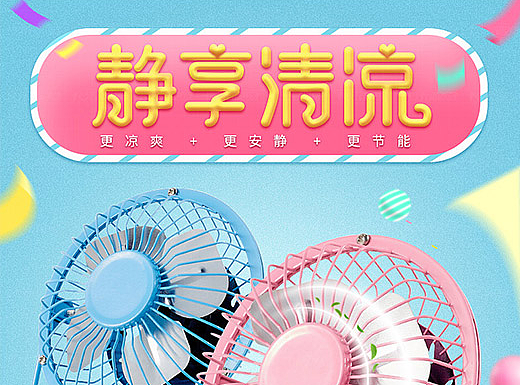 电风扇 电扇详情页 迷你风扇 usb风扇 卡通 小清新