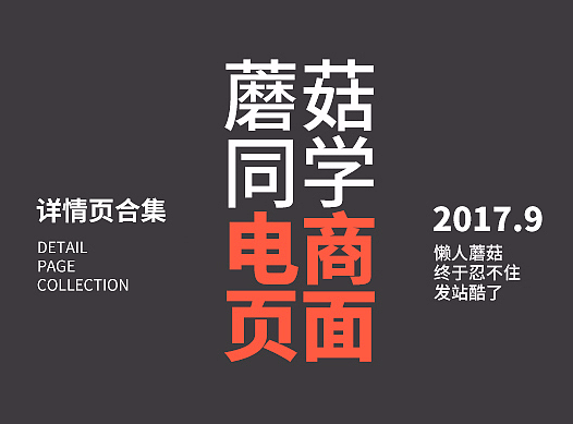 一波详情页合集，又又又是吃的