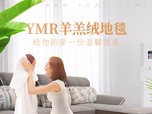 地毯电商详情