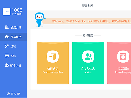 小宝机器人客服界面