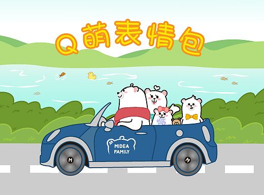 Midea Famliy 动态表情包设计