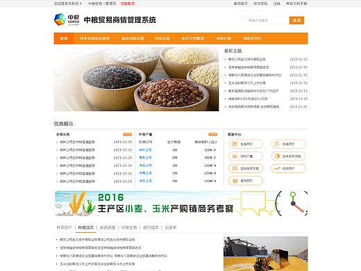 中糧貿(mào)易商情管理系統(tǒng)（個人主頁-ZMjI1OTU3ODg=） - 企業(yè)官網(wǎng) - 站酷設計師04551zZ原創(chuàng)素材 - 站酷ZCOOL