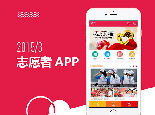 移动端首页设计