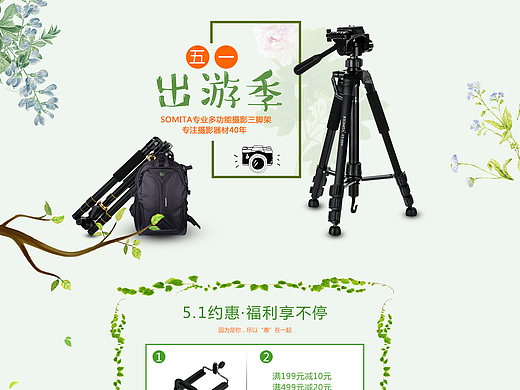 出游记