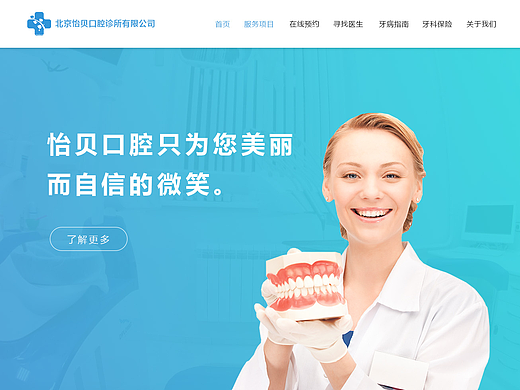 怡贝牙科