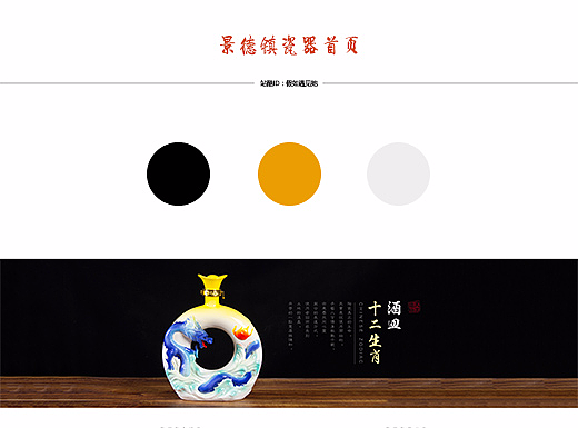 景德镇 瓷器陶瓷酒皿酒瓶 电商平台店铺首页