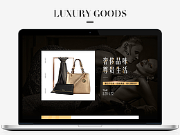 奢侈品