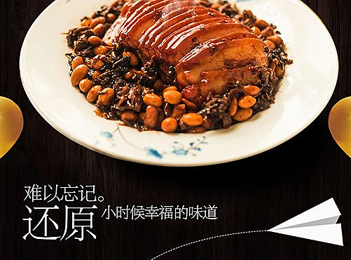 食品详情页设计