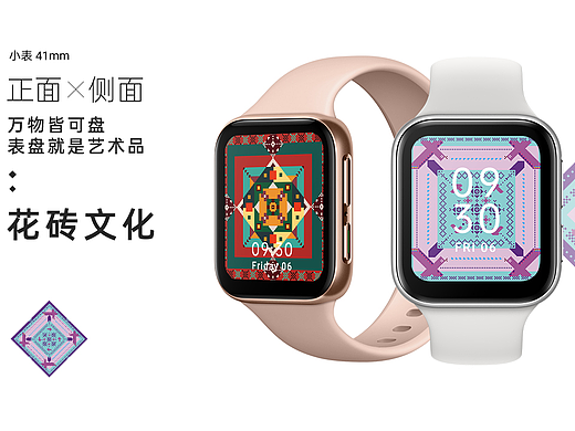 万物皆可盘——OPPO Watch 花砖文化（个人主页-ZNDM2MDYwNjg=） - 主题/皮肤 - 站酷设计师DAFAFOTO原创素材 - 站酷ZCOOL