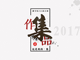 作品集