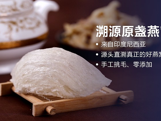 燕窝详情图