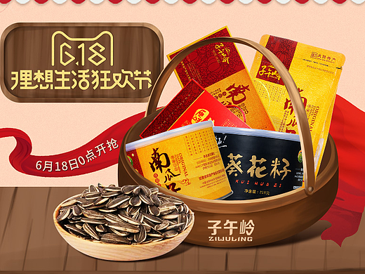 618內(nèi)頁關(guān)聯(lián)（個人主頁-ZMjIzODc1ODA=） - 電商 - 站酷設(shè)計師熏風(fēng)柒月原創(chuàng)素材 - 站酷ZCOOL