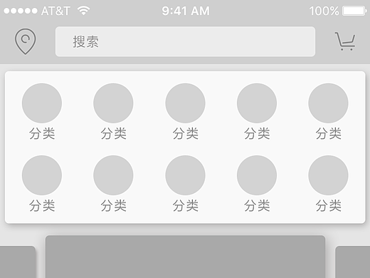 商城类APP原型图