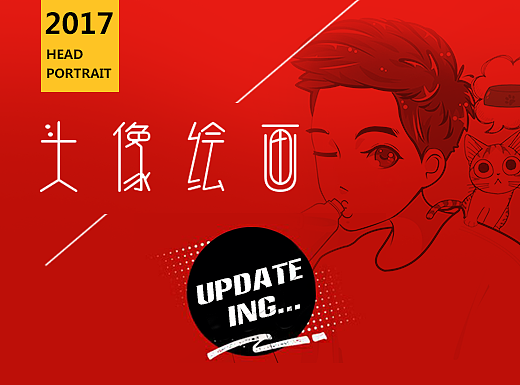 头像绘画不定期更新ing...