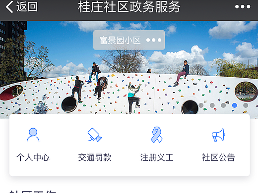 智慧社区
