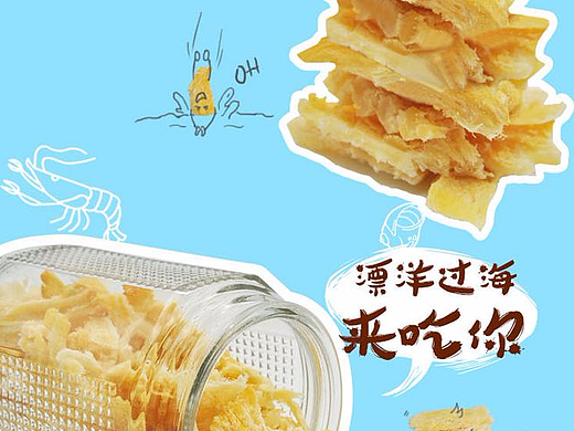 零食详情页