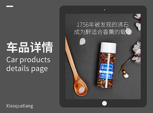 车品详情页