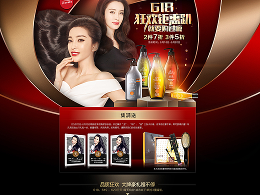 京东618洗护专题页 洗护电商页面 滋源电商页面  