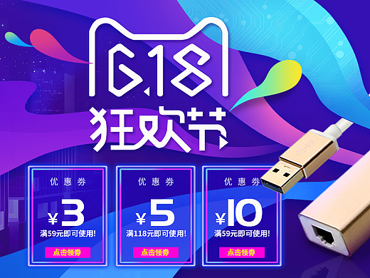 618 大促 轮播 首页海报 手柄 游戏 节日 魂斗罗归来